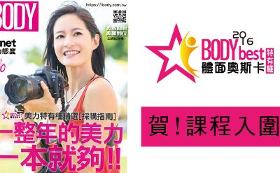 BODY雜誌200期-享受SPA陶冶時光