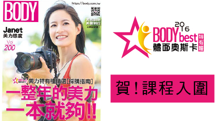 BODY雜誌200期-享受SPA陶冶時光
