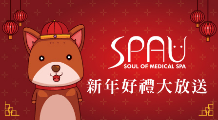 過年好運旺旺來期間限定