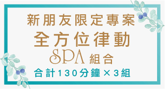 4種課程享受三次！專案價NT$6000